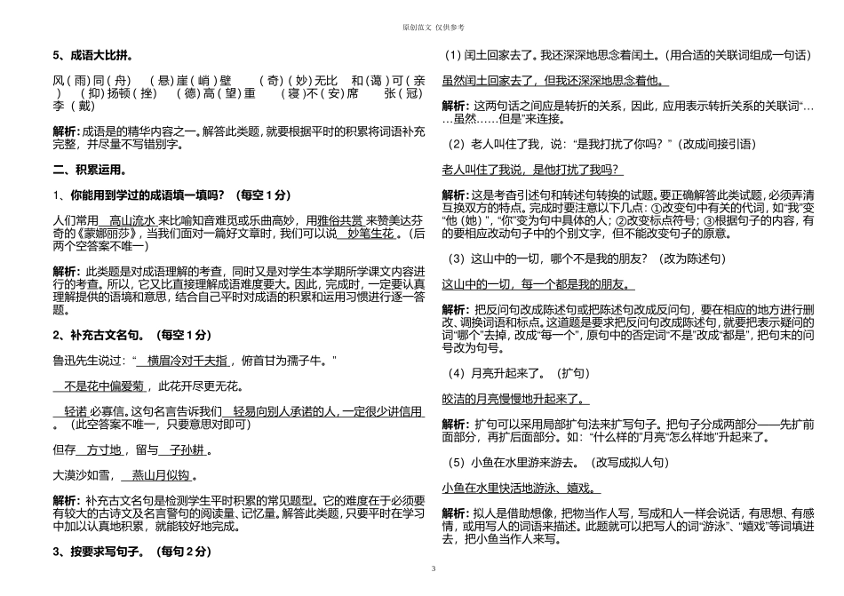 （原创）部编人教版小学六年级语文上册期末测试试卷及答案详解.doc_第3页