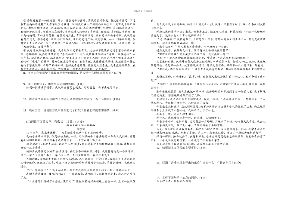 （原创）部编人教版七年级语文上册第一次月考检测试题及答案.doc_第2页