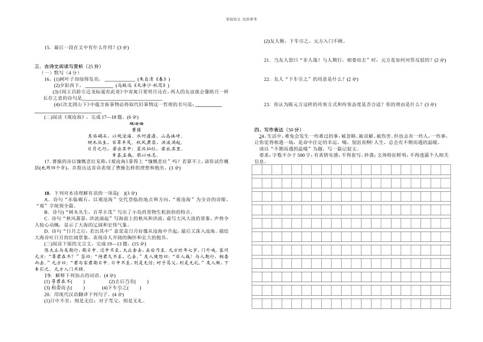 （原创）部编人教版七年级语文上册第一次月考检测试题及答案.doc_第3页