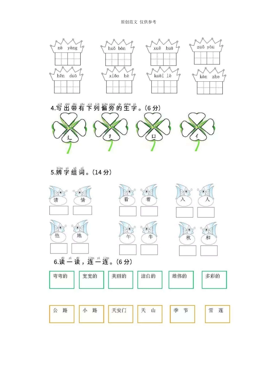 （原创）部编人教版一年级下册语文第二学期期中质量达标检测试卷.doc_第2页