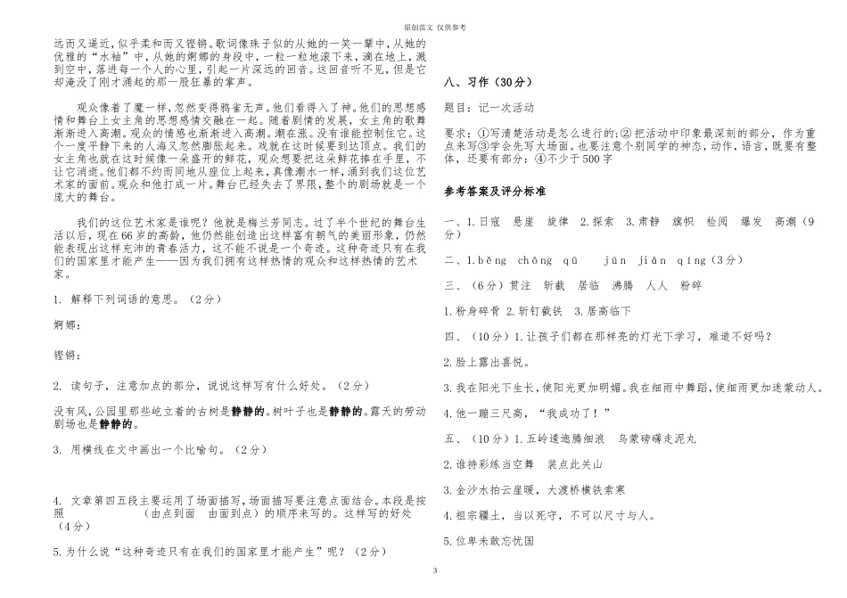 （原创）部编人教版小学六年级语文上册第二单元测试试卷及答案.doc_第3页