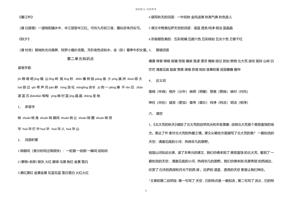 （原创）部编人教版小学三年级语文上册期末寒假总复习知识点考点总结归纳整理.doc_第3页
