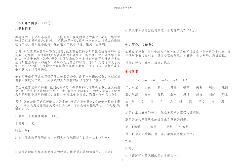 （原创）部编人教版小学六年级语文上册第四单元测试试卷及答案解析.doc_第2页