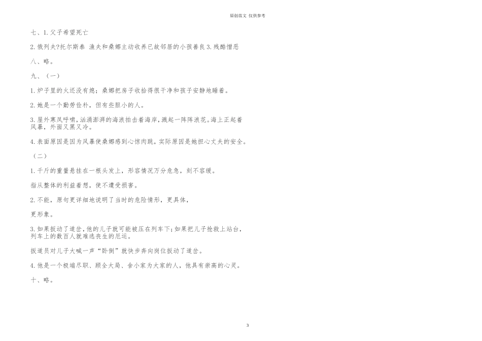 （原创）部编人教版小学六年级语文上册第四单元测试试卷及答案解析.doc_第3页