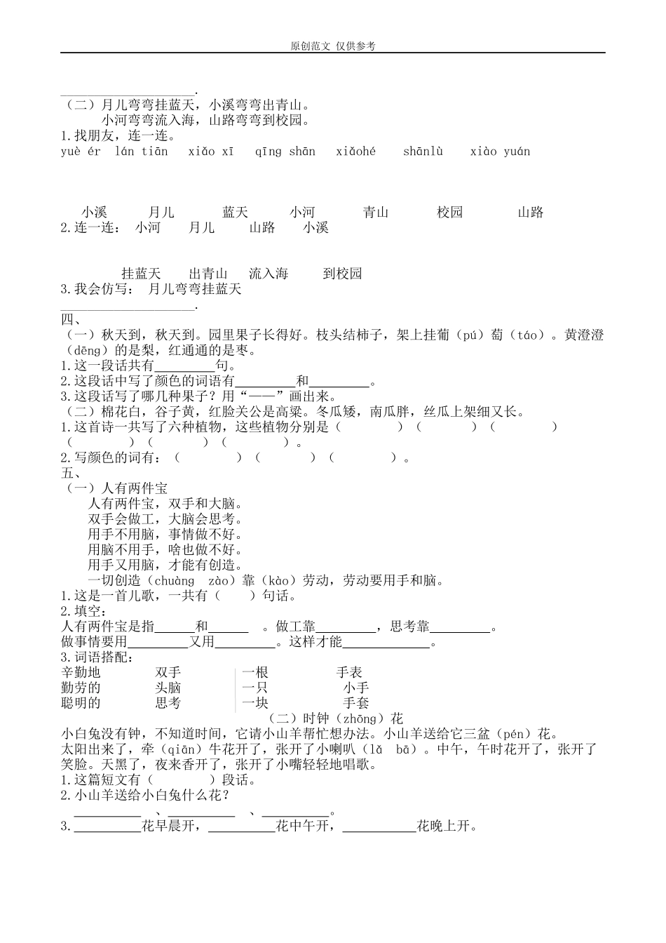 （原创）部编人教版一年级语文上册期末总复习课外阅读专项习题训练及答案.docx_第2页