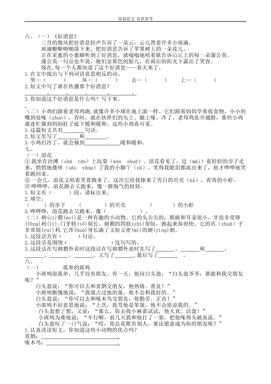 （原创）部编人教版一年级语文上册期末总复习课外阅读专项习题训练及答案.docx_第3页