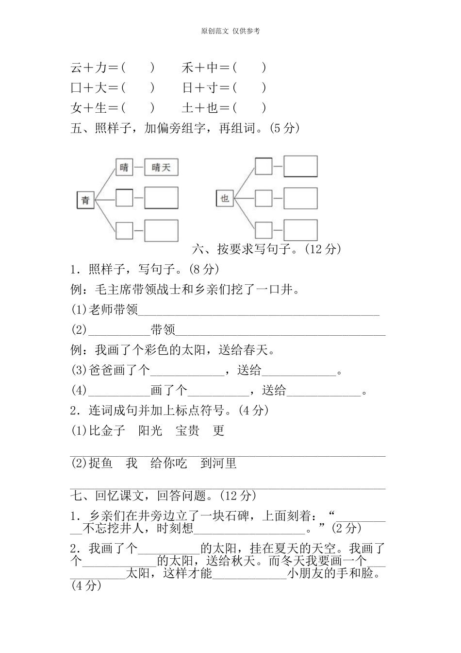 （原创）部编人教版下学期一年级语文下册期中质量检测试卷含答案.doc_第2页