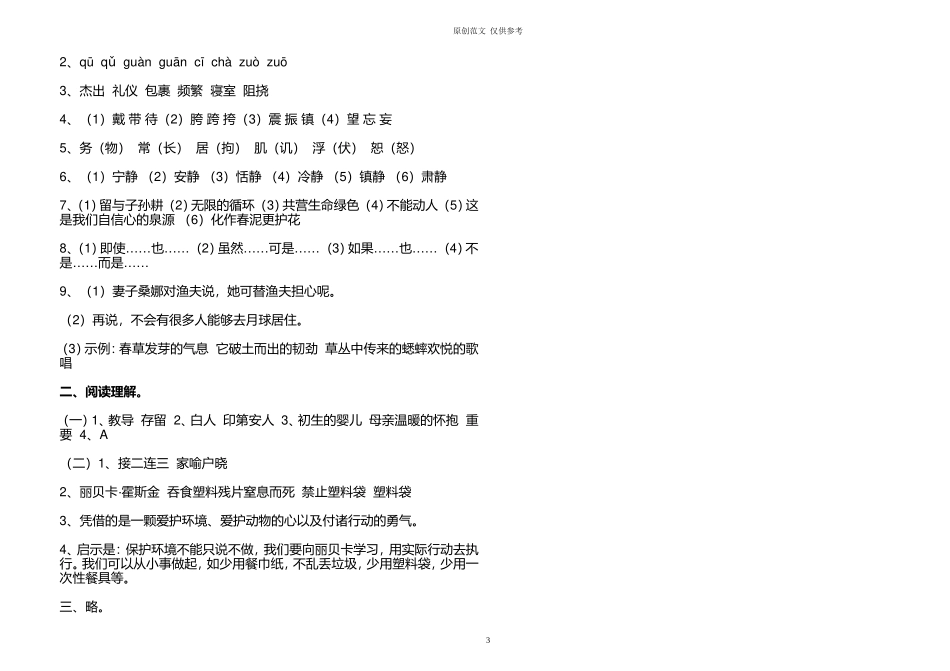 （原创）部编人教版小学六年级语文上册期中考试试卷及答案2.doc_第3页