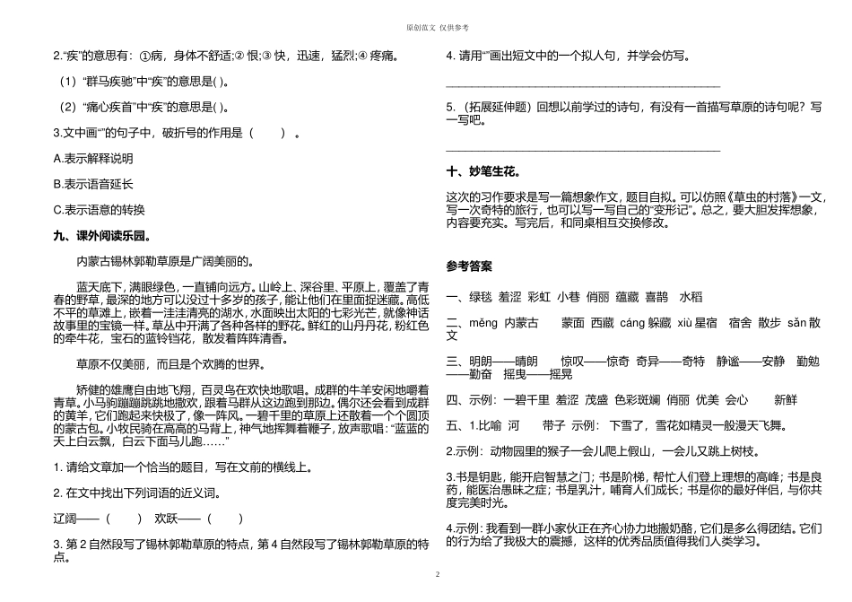 （原创）部编人教版小学六年级语文上册第一单元测试试卷及答案.doc_第2页