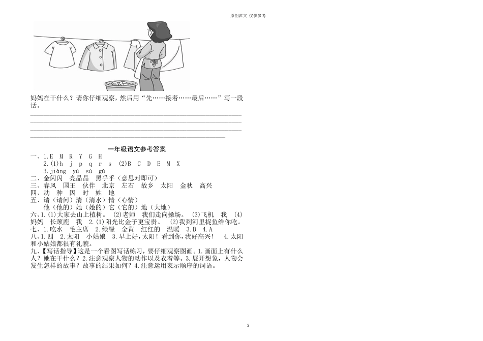 （原创）部编人教版一年级语文下册20202021学年度第二学期期中质量检测试题及答案.doc_第2页