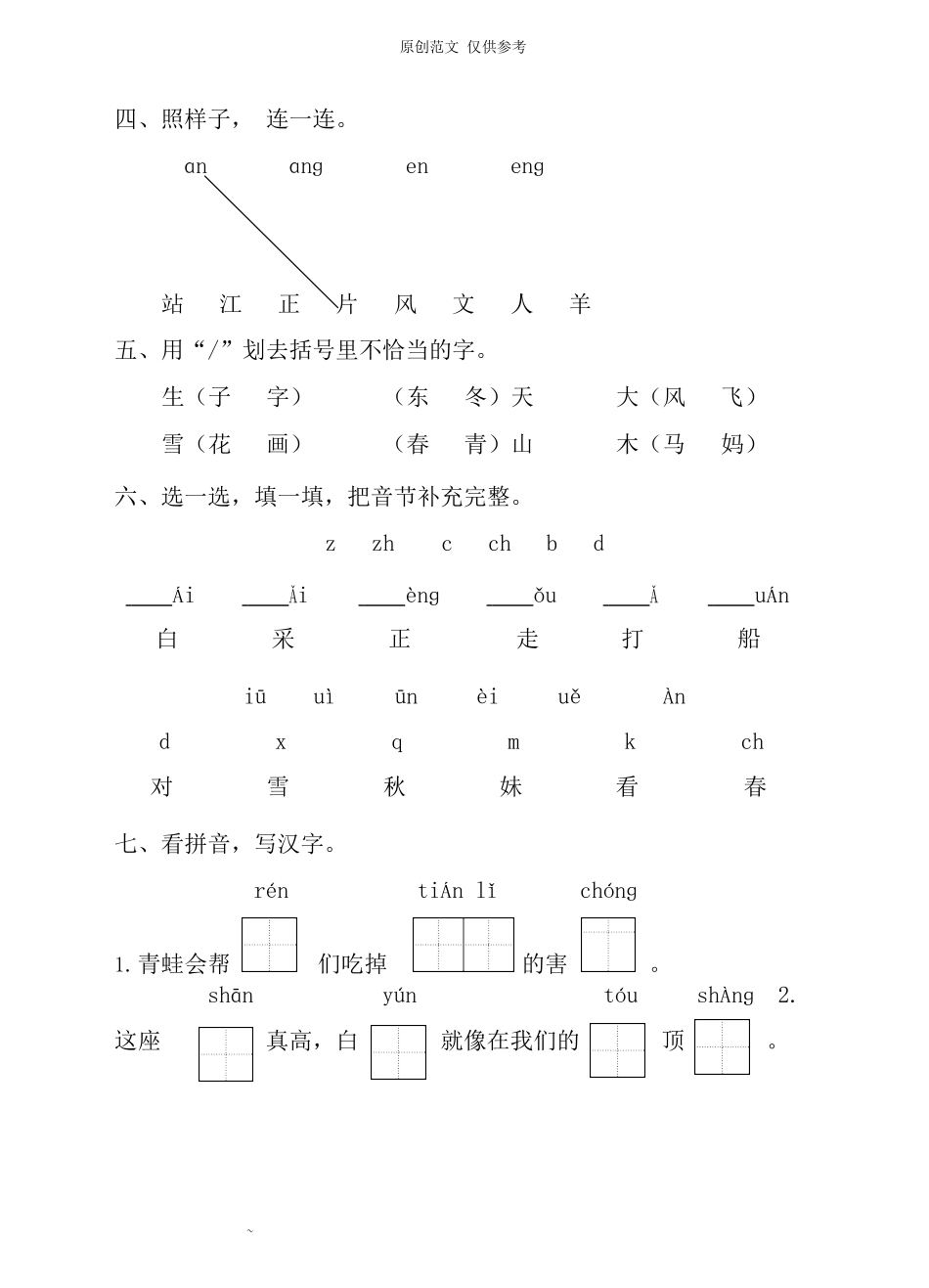 （原创）部编人教版语文一年级上册期中检测试卷4含答案.docx_第2页