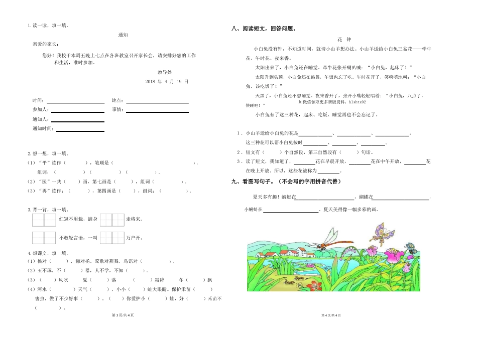 （原创）部编人教版一年级语文下册第二学期期中质量达标检测试题及答案.doc_第2页