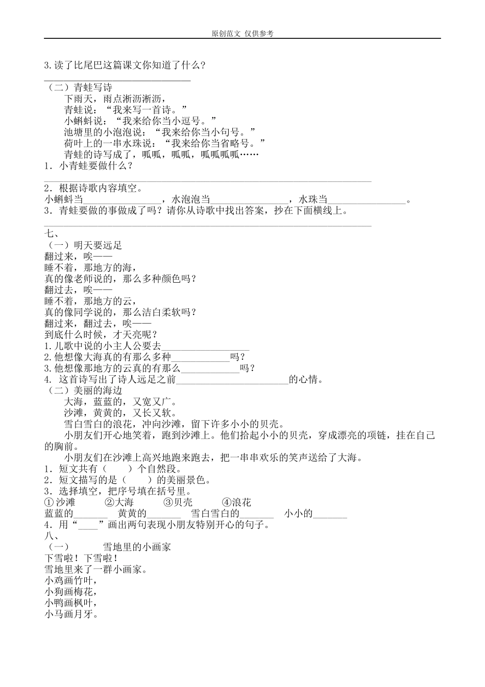 （原创）部编人教版一年级语文上册期末总复习课内阅读专项练习题训练及答案.docx_第3页