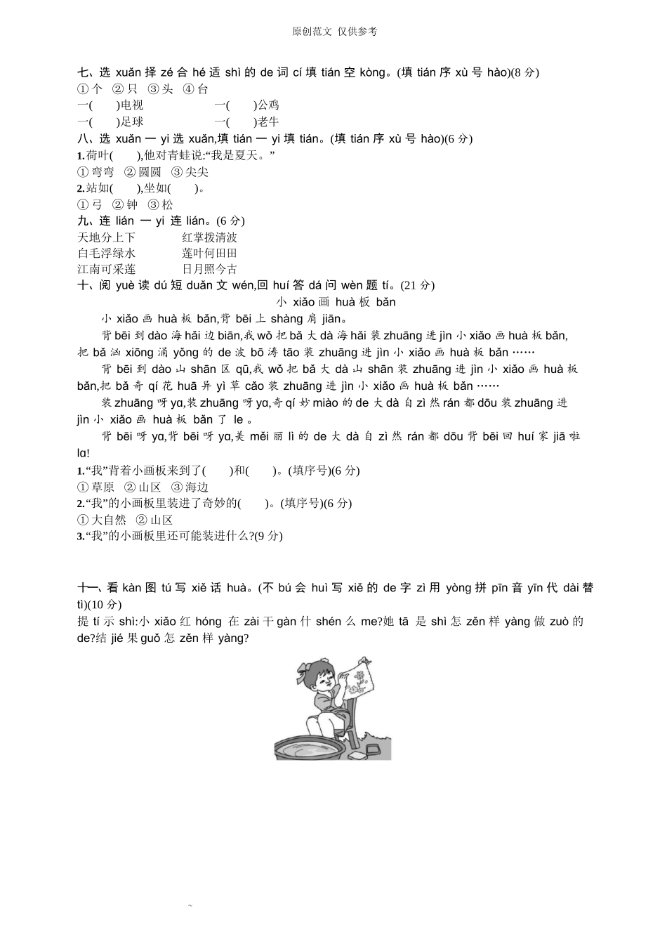 （原创）部编人教版语文一年级上册期中检测试卷3含答案.docx_第3页