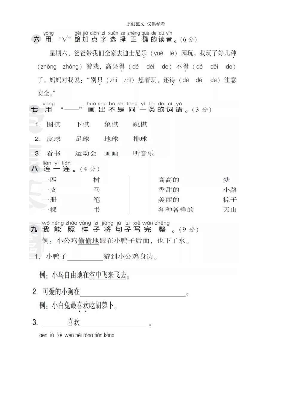 （原创）部编人教版一年级语文下册2020-2021学年第二学期期中质量达标检测试题.doc_第2页