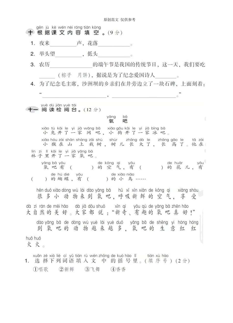 （原创）部编人教版一年级语文下册2020-2021学年第二学期期中质量达标检测试题.doc_第3页