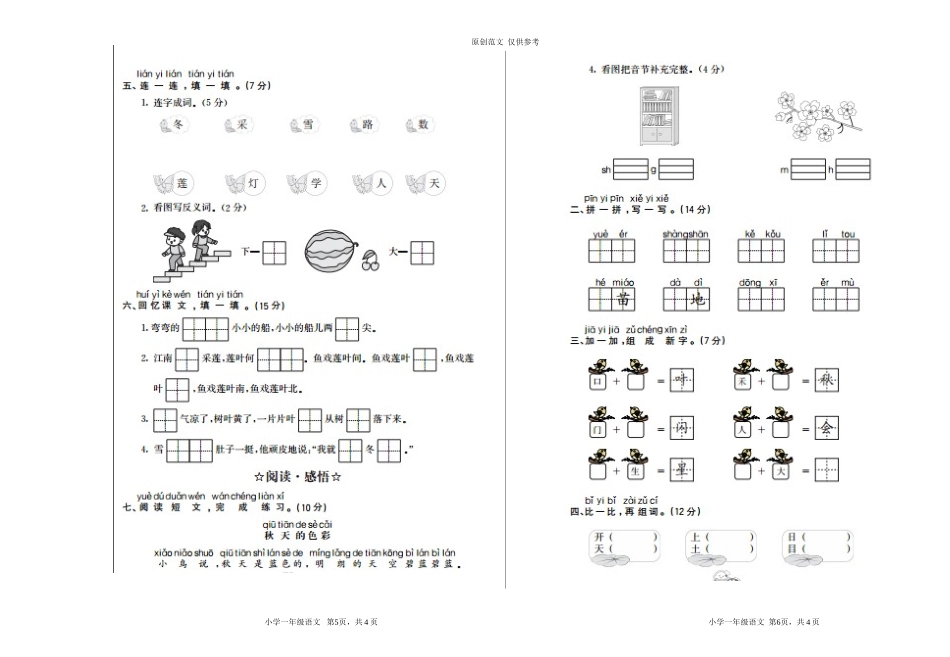 （原创）部编人教版语文一年级上册期中检测试卷5含答案.doc_第1页
