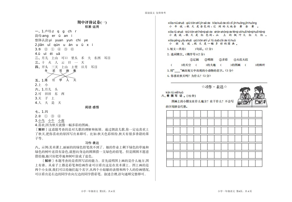 （原创）部编人教版语文一年级上册期中检测试卷5含答案.doc_第2页