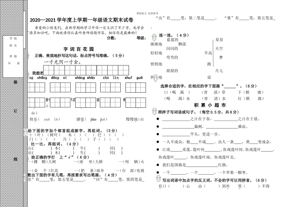（原创）部编人教一年语文上册期末测试卷20202021学年度上学期一年级语文期末试卷.doc_第1页