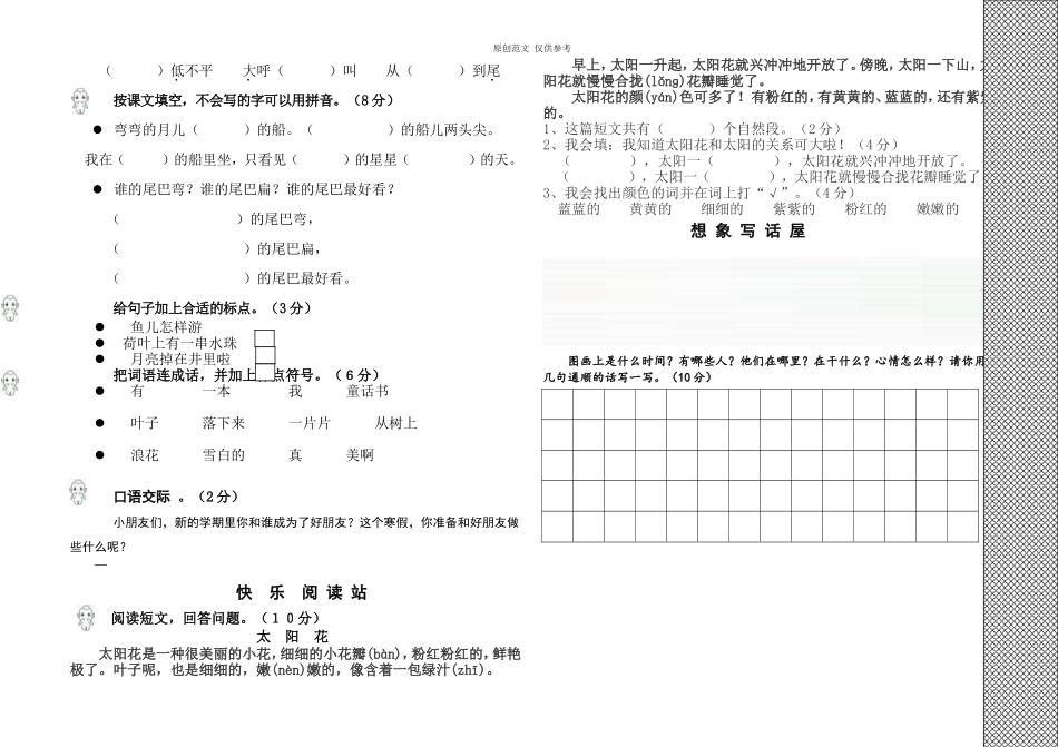 （原创）部编人教一年语文上册期末测试卷20202021学年度上学期一年级语文期末试卷.doc_第2页