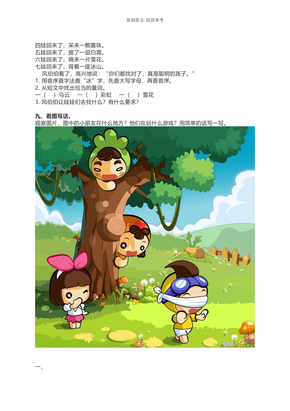 （原创）部编人教版一年级语文下册第二学期期中质量达标测试题及答案.doc_第3页
