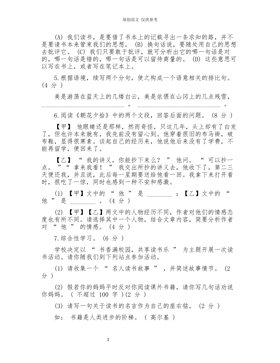 （原创）部编新人教版语文七年级上册单元达标检测及期中期末质量检测试题及答案解析.docx_第2页
