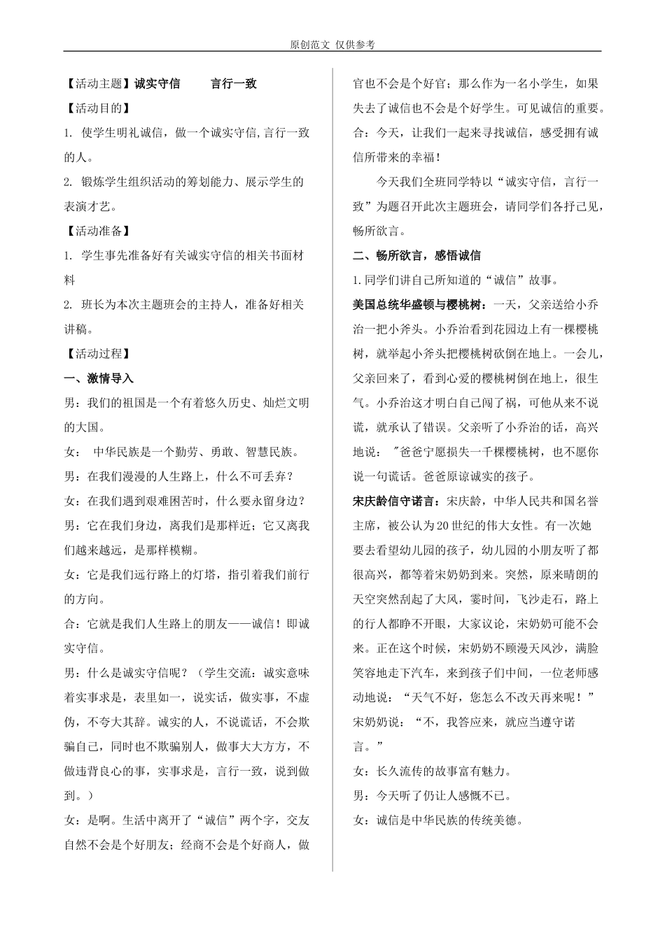 （原创）诚实守信言行一致.doc_第1页
