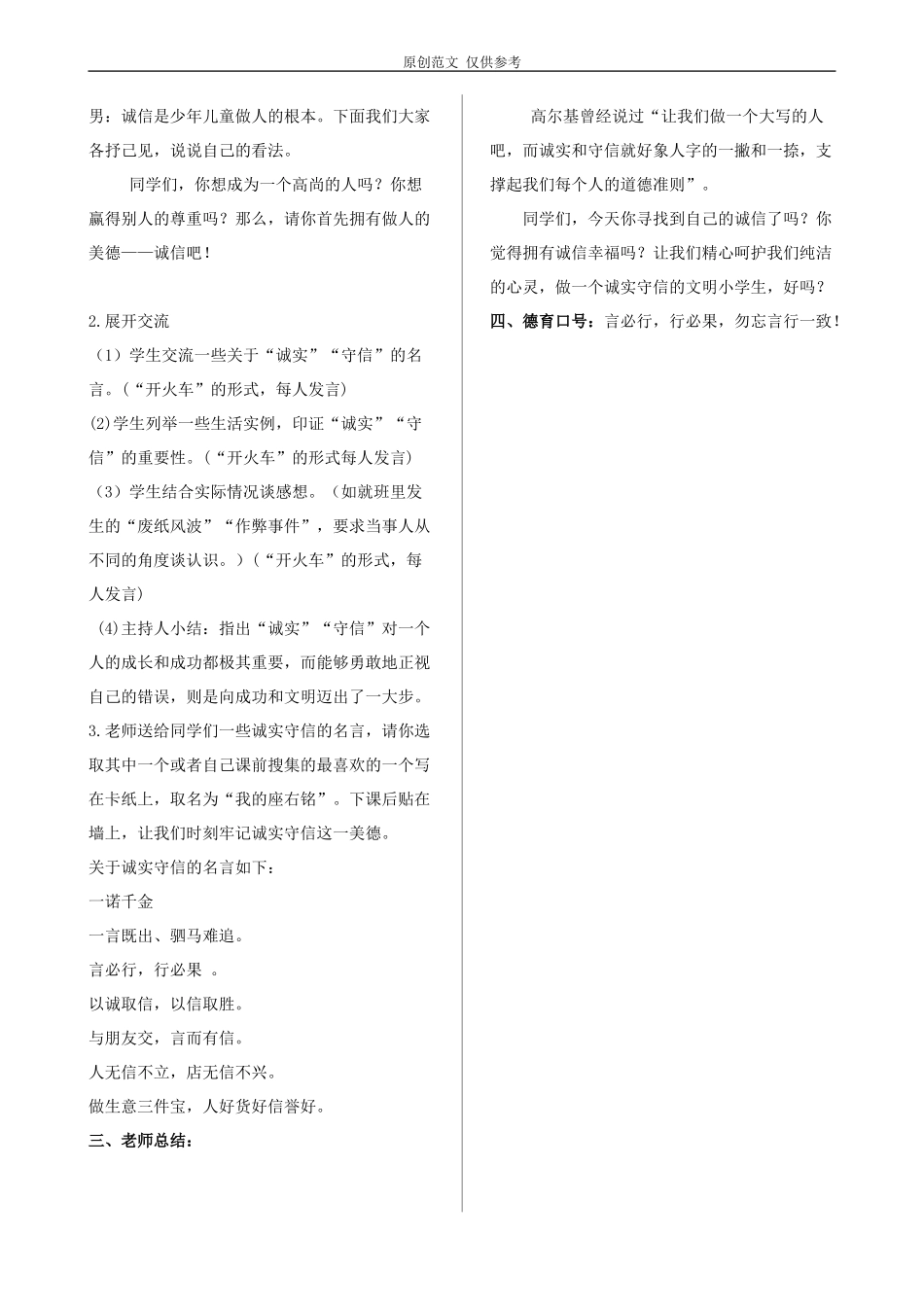（原创）诚实守信言行一致.doc_第2页