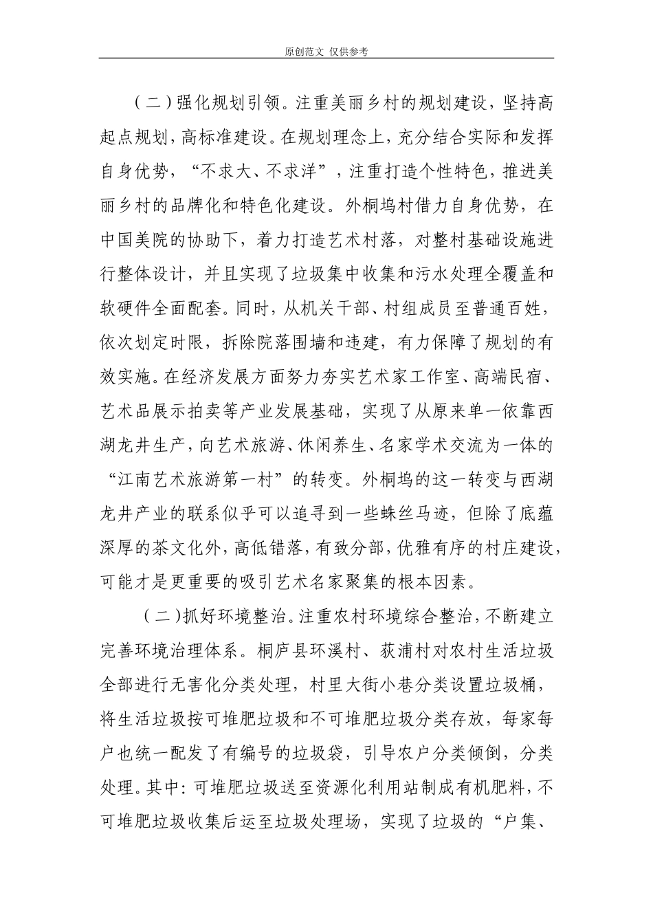 （原创）参加实施乡村振兴战略专题浙江考察培训学习心得体会启示与思考.doc_第3页