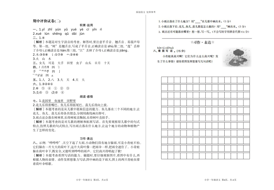 （原创）部编人教版语文一年级上册期中检测试卷6含答案.doc_第2页