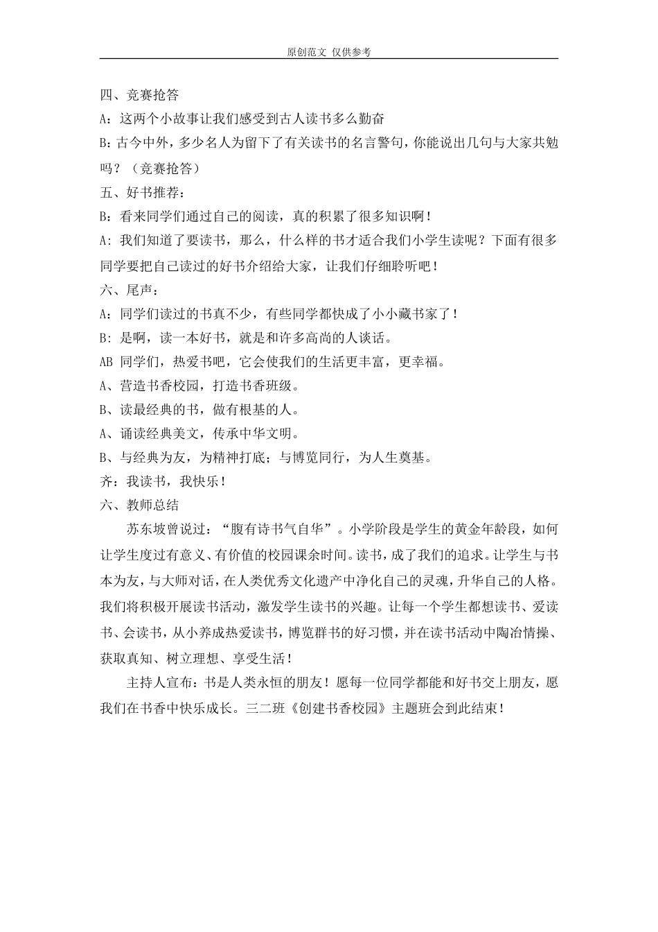（原创）创建书香校园班会课教案.doc_第2页