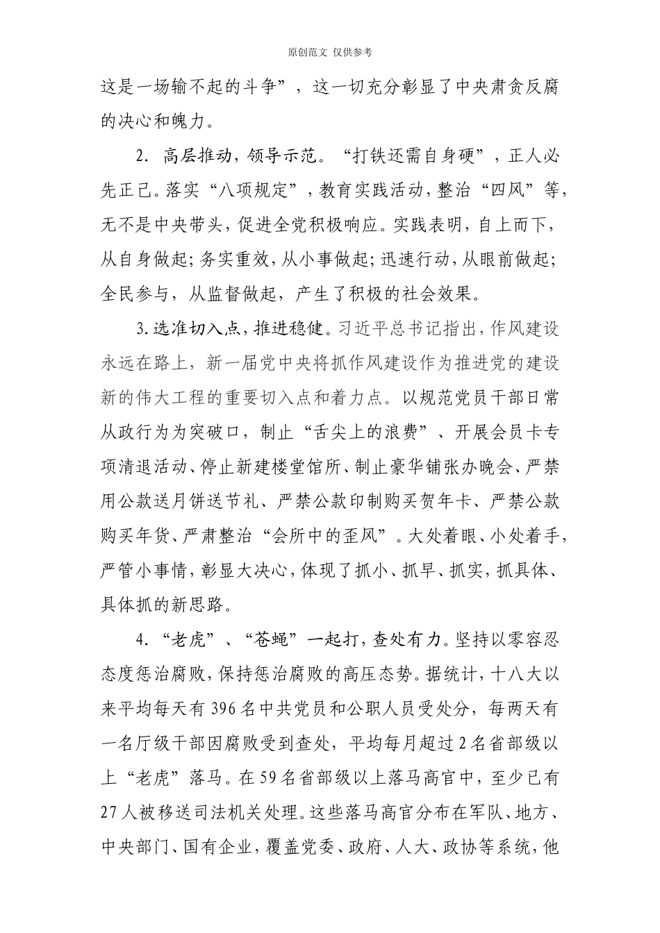 （原创）初始任职党风廉政培训讲稿(定稿).doc_第2页