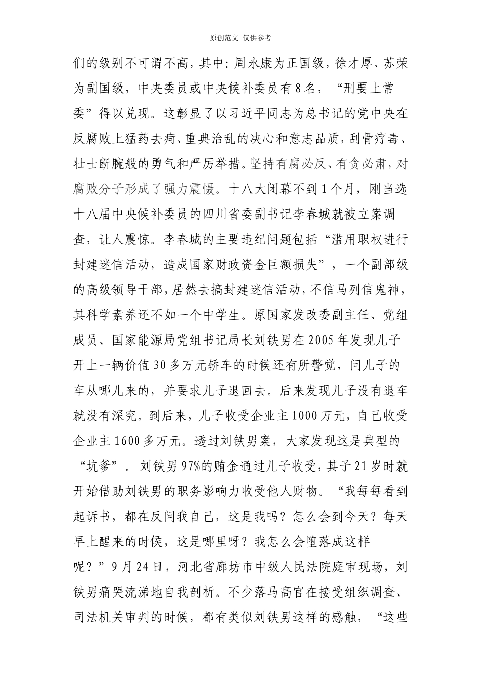 （原创）初始任职党风廉政培训讲稿(定稿).doc_第3页