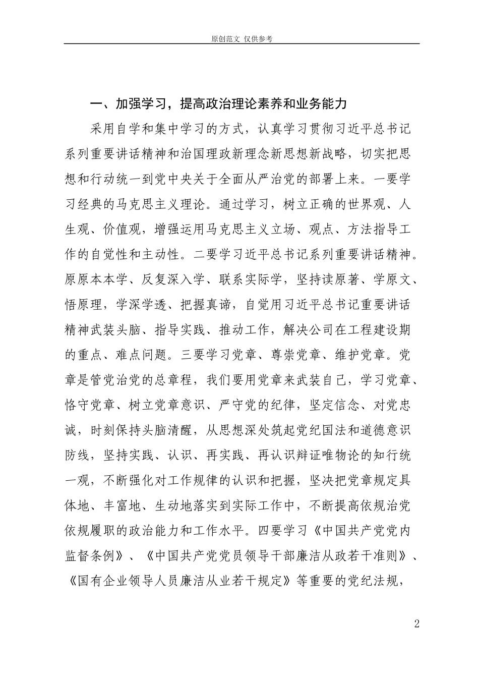 （原创）从严治党永远在路上-中心组学习纪委书记发言.docx_第2页