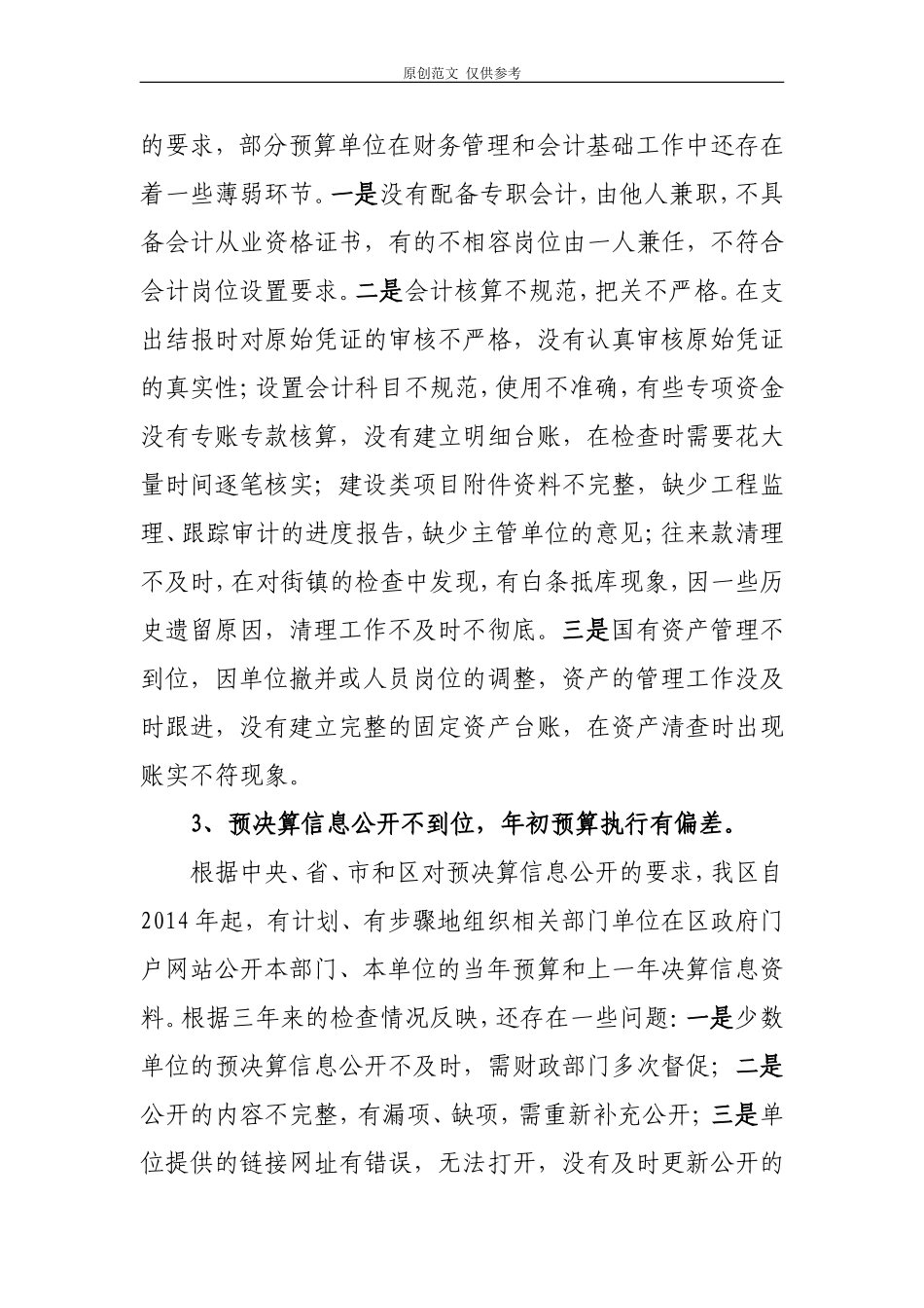 （原创）当前违反财经纪律的表现形式和治理对策.doc_第2页