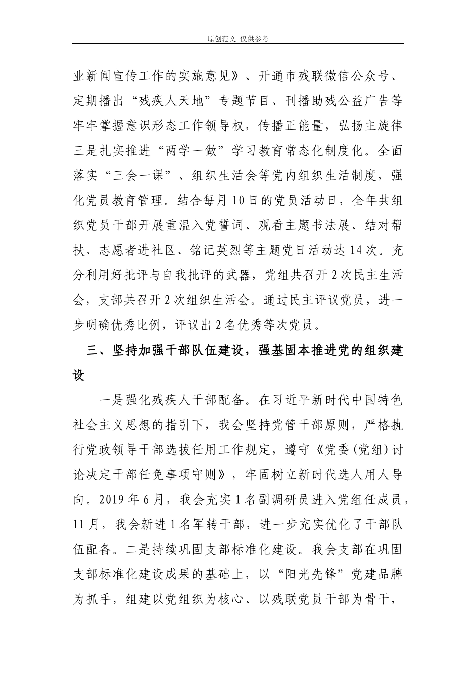 （原创）残联2021年度上半年党建工作总结报告.docx_第3页