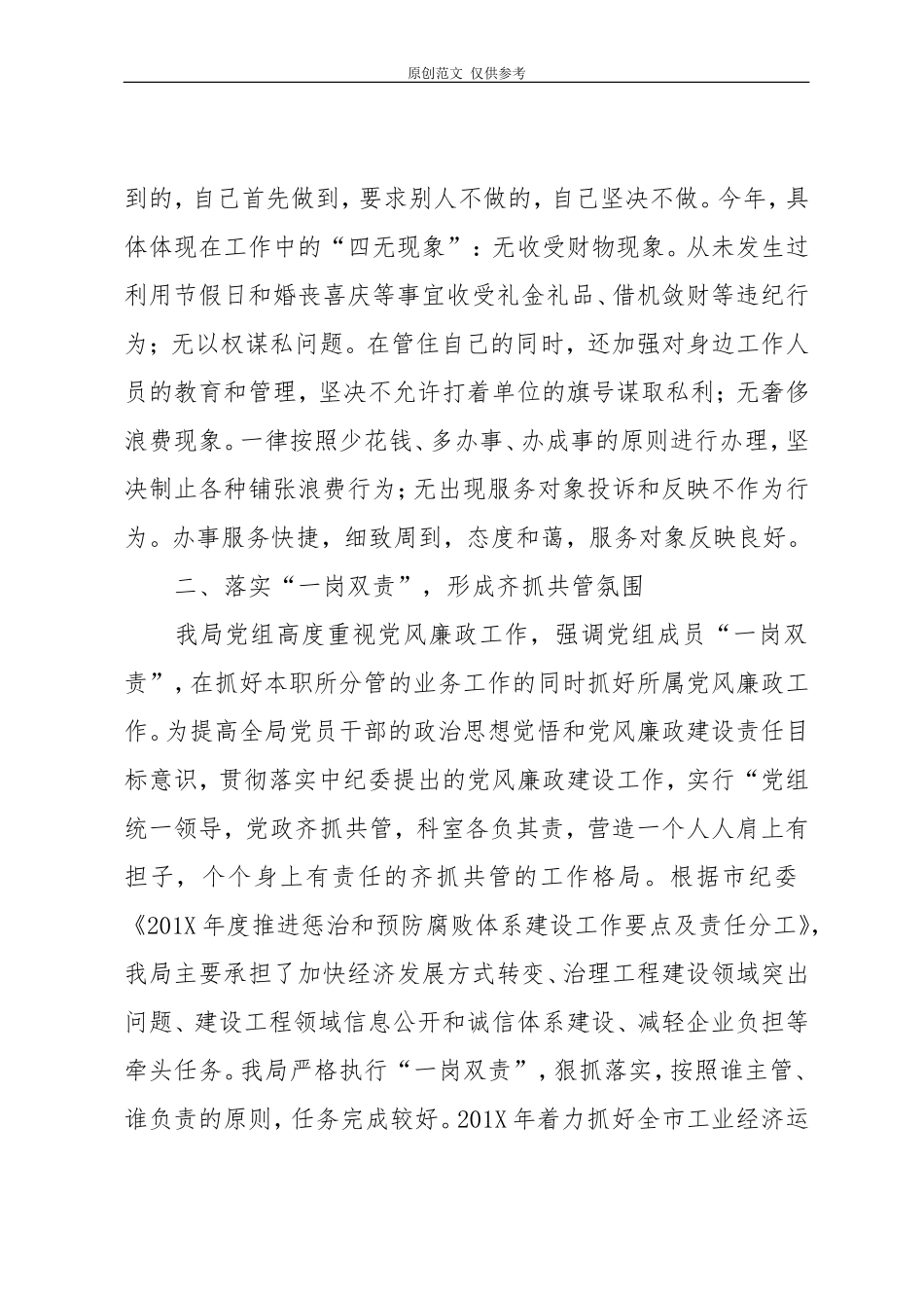 （原创）党风廉政建设工作总结.doc_第2页
