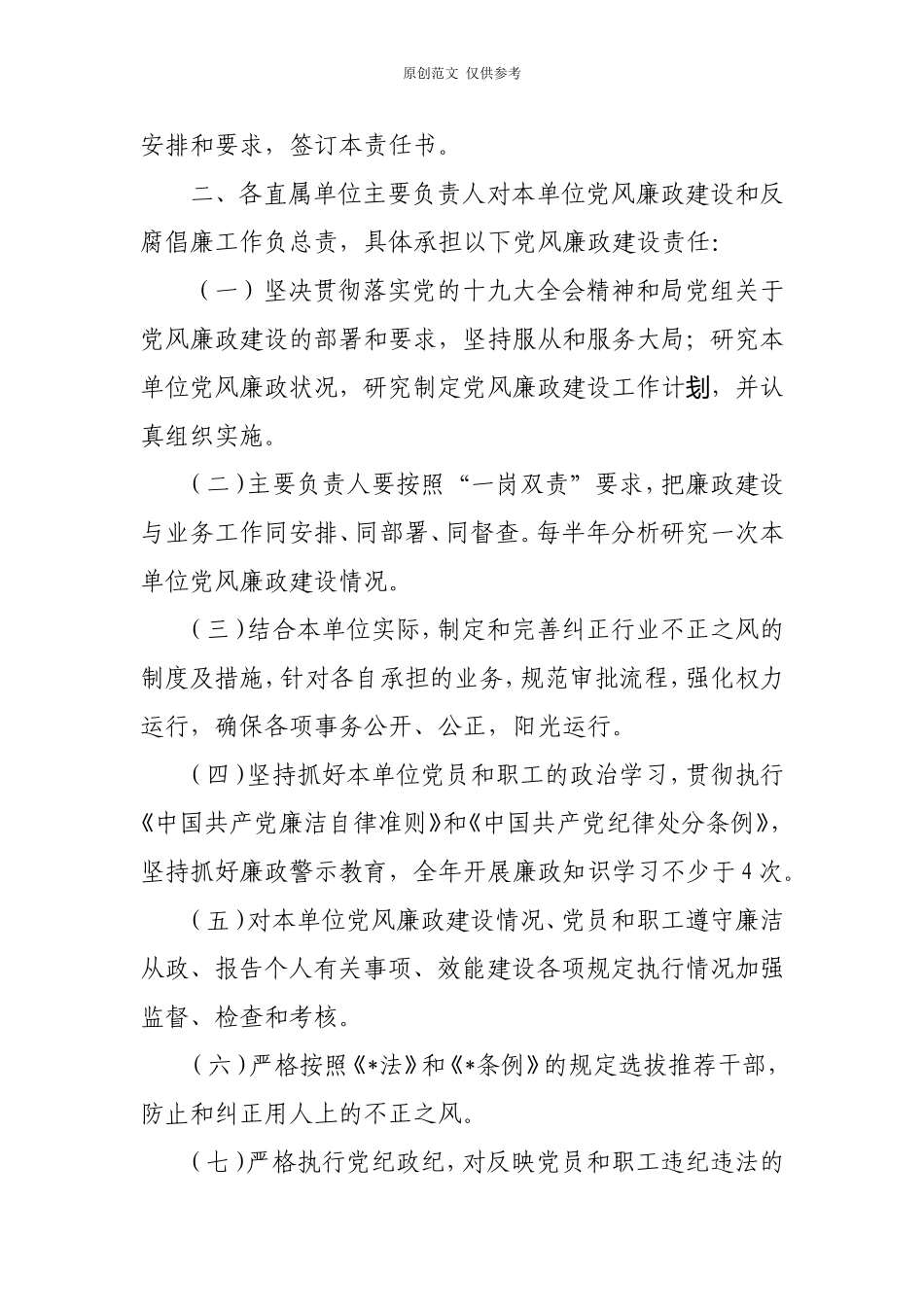（原创）党风廉政建设工作目标责任书.doc_第2页