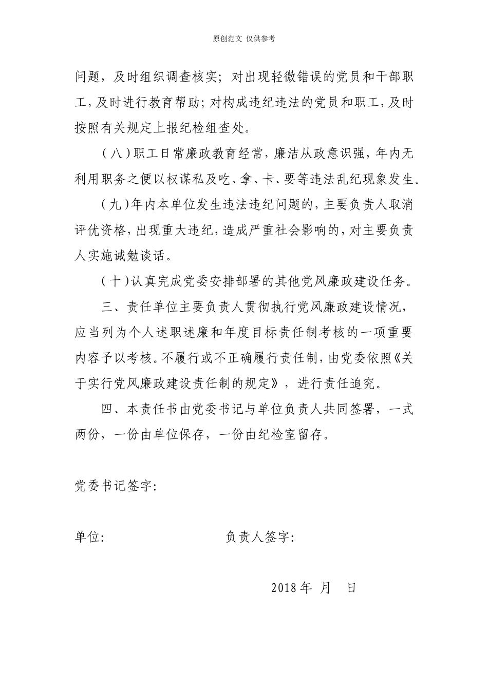 （原创）党风廉政建设工作目标责任书.doc_第3页
