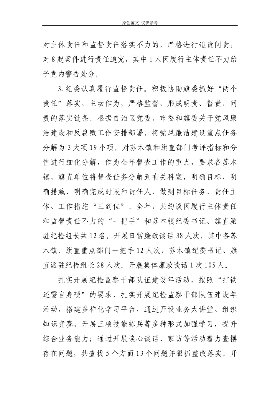 （原创）党风廉政建设指标完成情况.docx_第2页