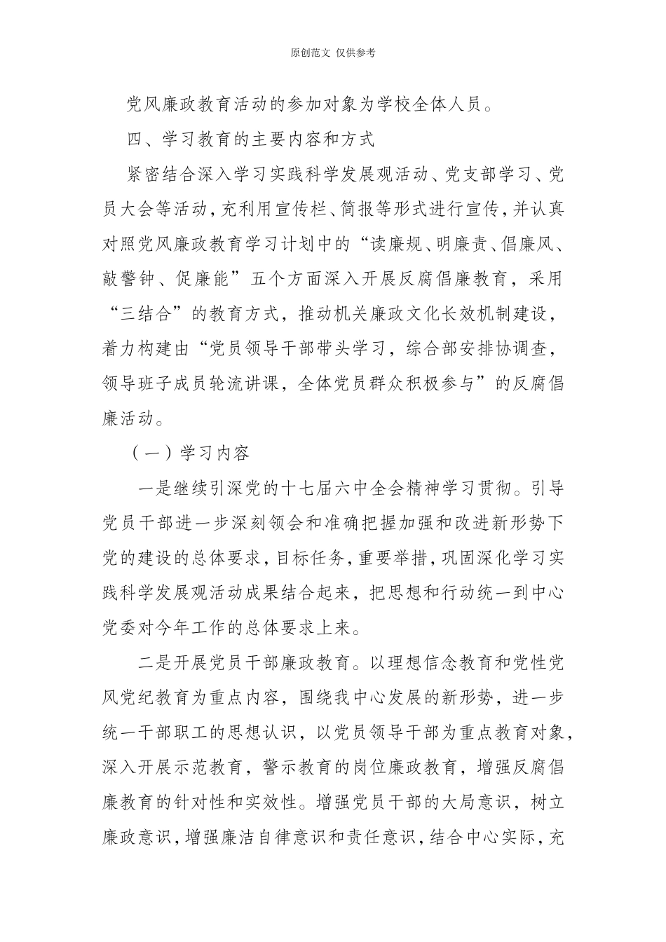 （原创）党风廉政建设学习计划.doc_第2页