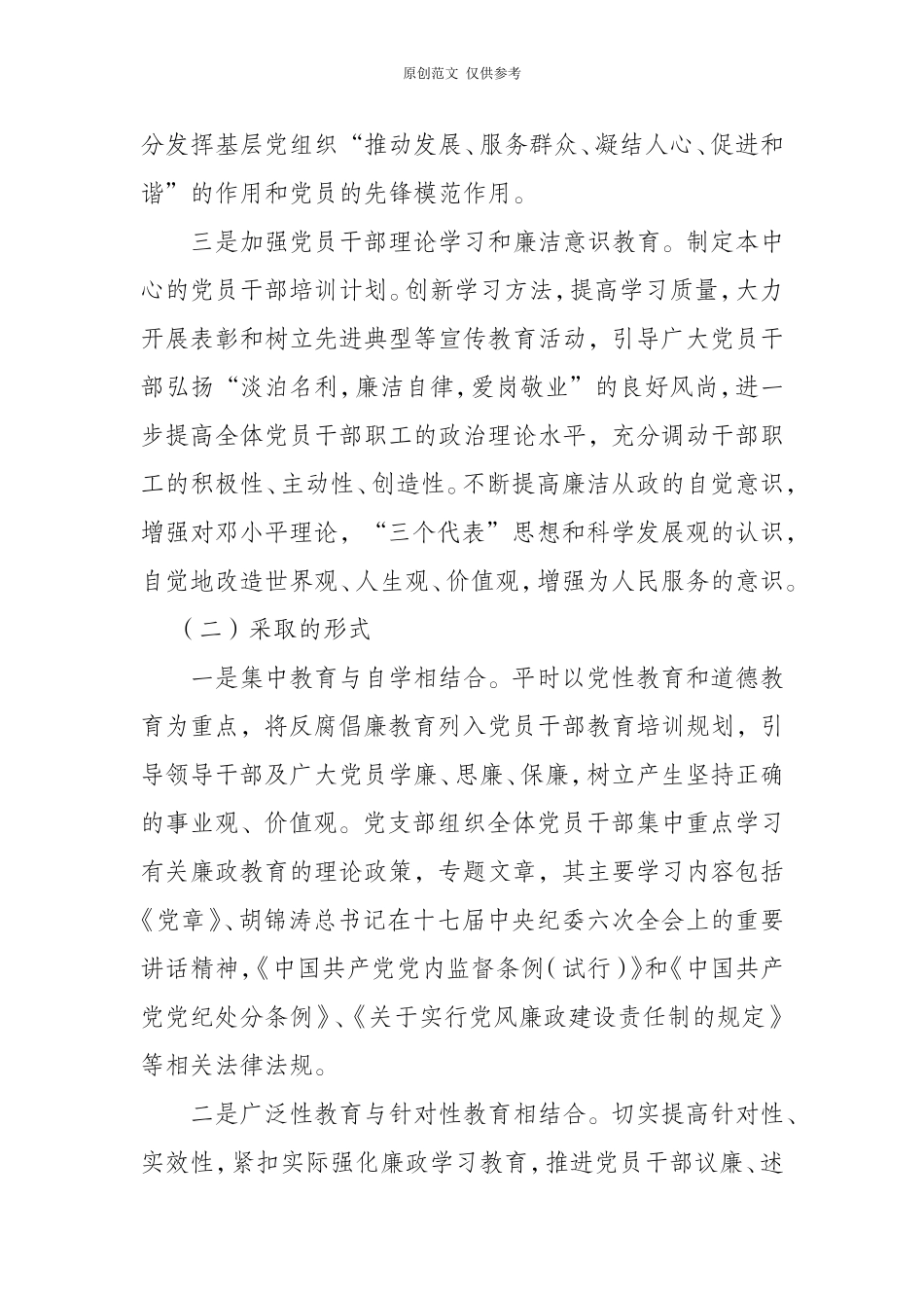 （原创）党风廉政建设学习计划.doc_第3页