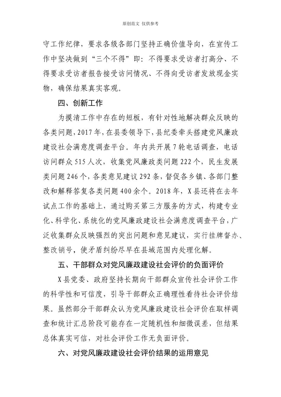 （原创）党风廉政建设社会评价调研报告.doc_第3页