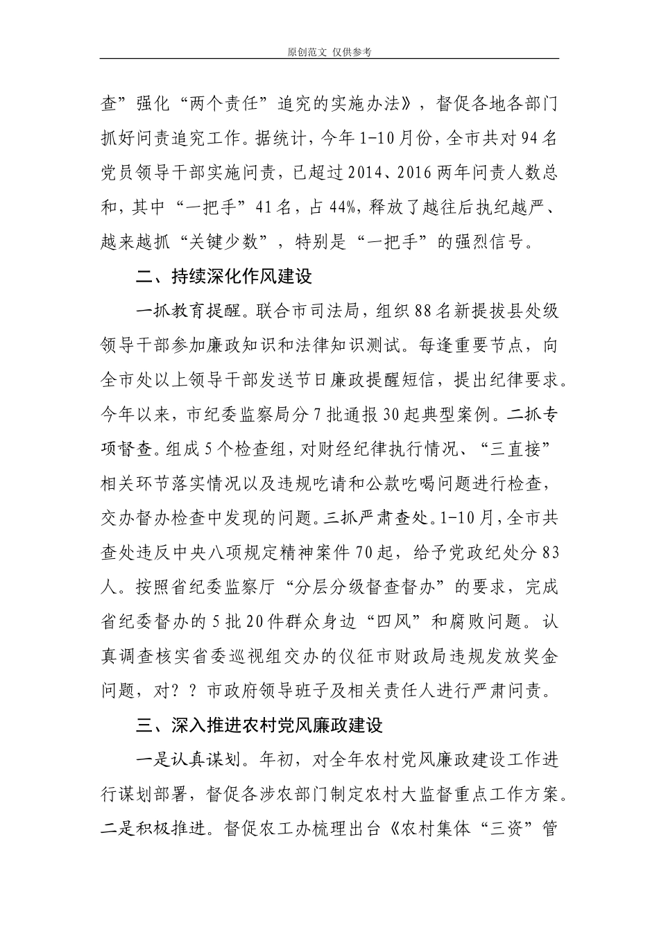 （原创）党风政风、行政监察主要工作情况汇报.doc_第2页