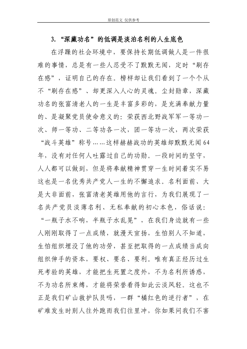 （原创）党员干部观看榜样4观后感心得体会收获5篇——使命呼唤担当榜样引领时代.docx_第3页