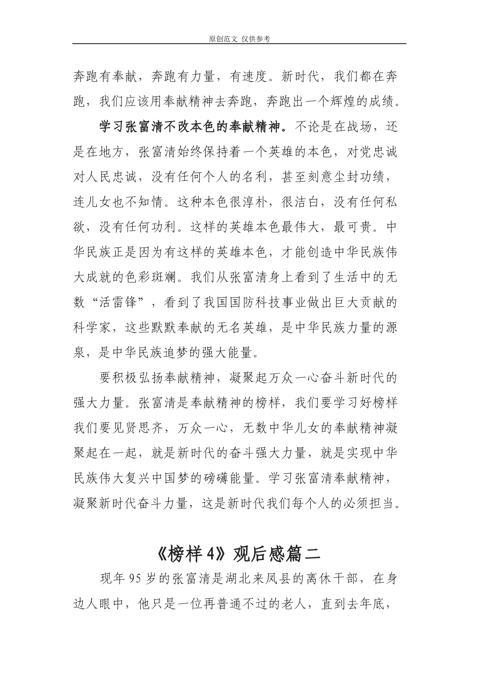 （原创）党员干部观看榜样4学习张富清先进事迹观后感心得体会4篇.docx_第2页