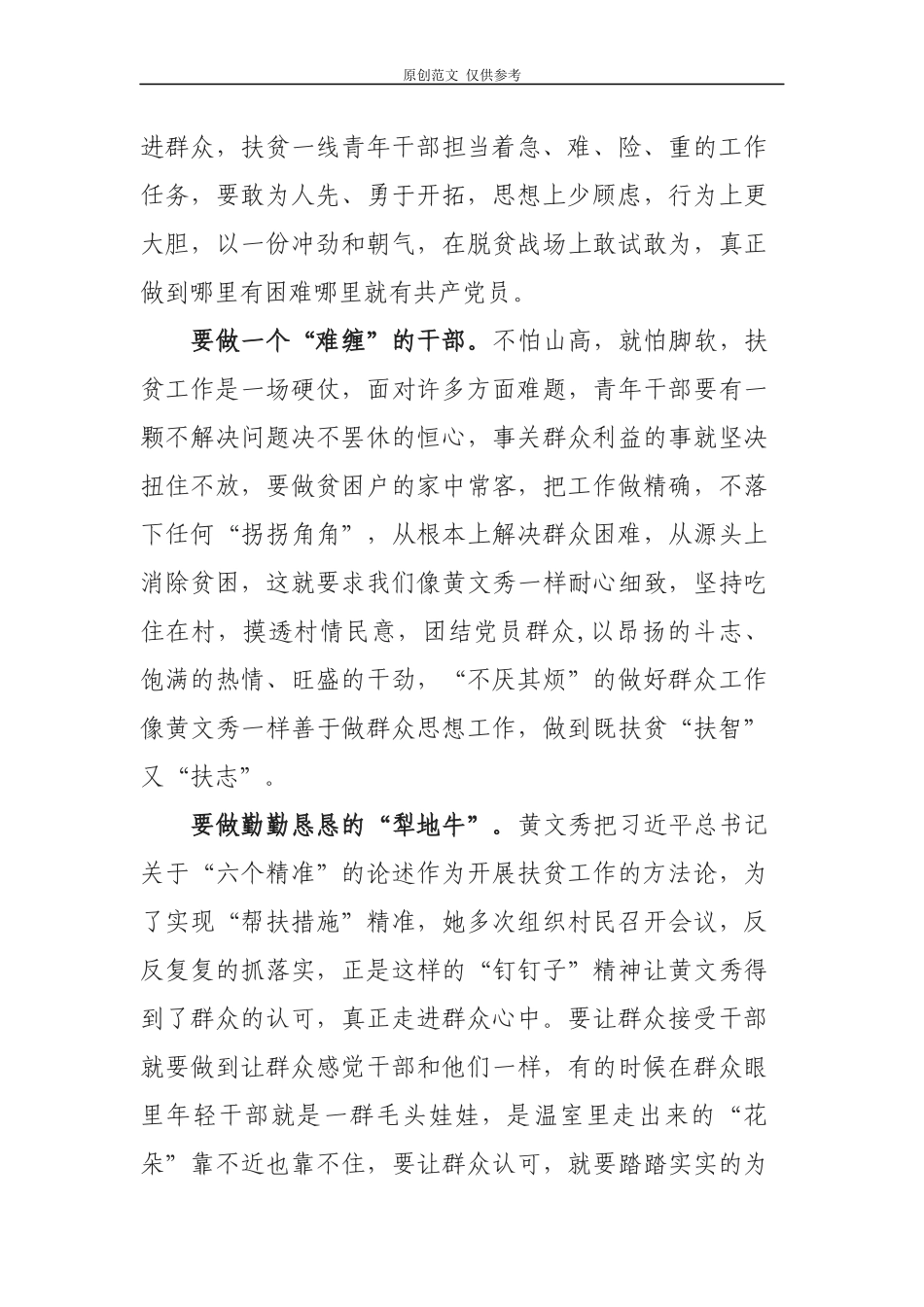 （原创）党员干部观看榜样4学习黄文秀先进事迹观后感心得体会4篇.docx_第2页