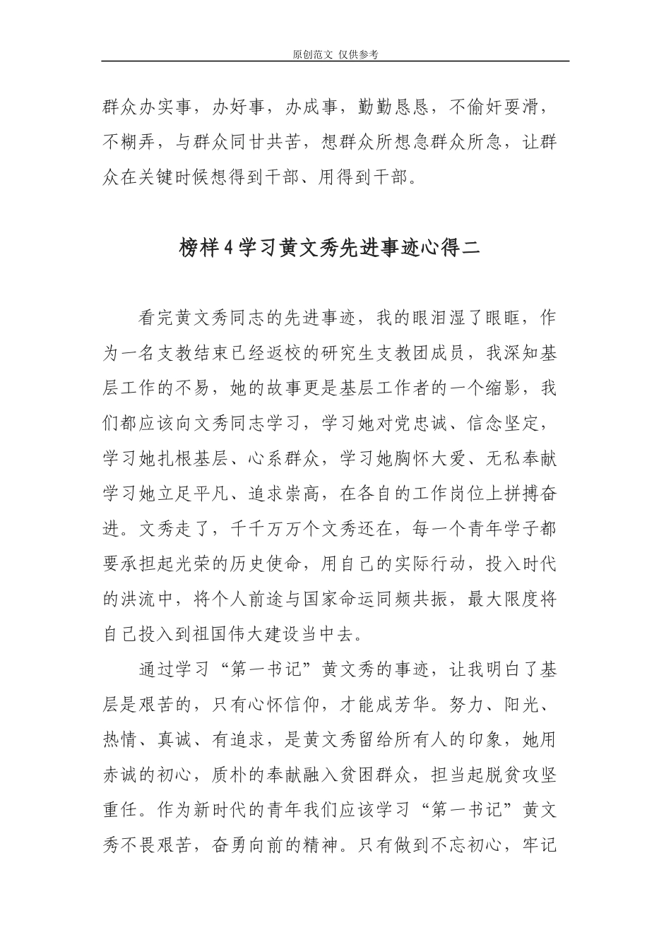 （原创）党员干部观看榜样4学习黄文秀先进事迹观后感心得体会4篇.docx_第3页