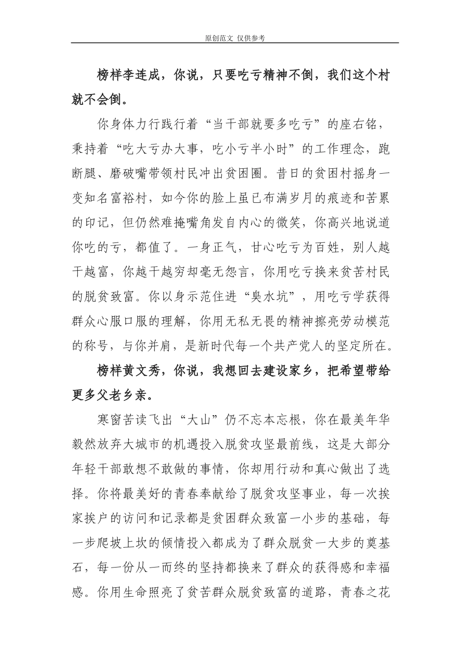 （原创）党员干部观看榜样4学习张富清黄文秀李连成观后感心得体会研讨材料5篇--学榜样、守初心、担使命.docx_第2页