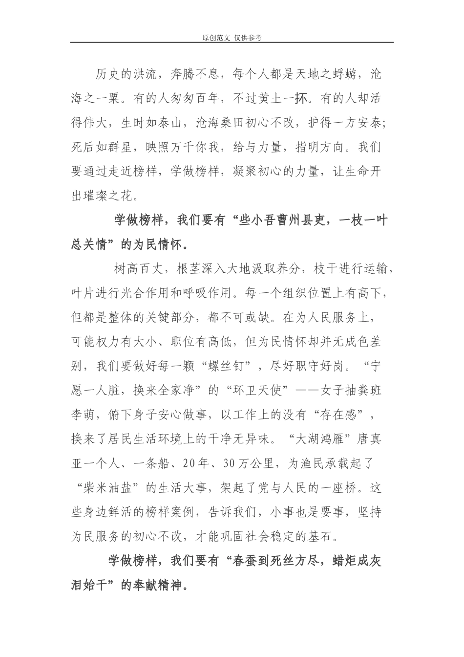 （原创）党员干部积极分子观看榜样4先进党员事迹观后感心得体会研讨材料6篇.docx_第2页